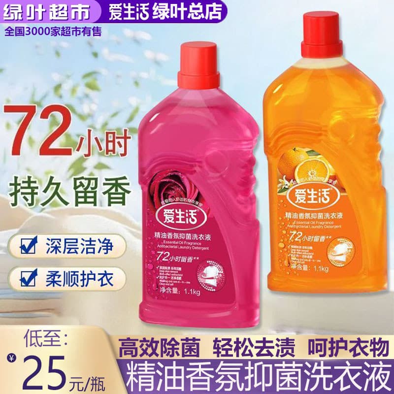[Novo produto] Folha verde Love Life Fragrância de óleo essencial Detergente antibacteriano para roupas Limpeza profunda