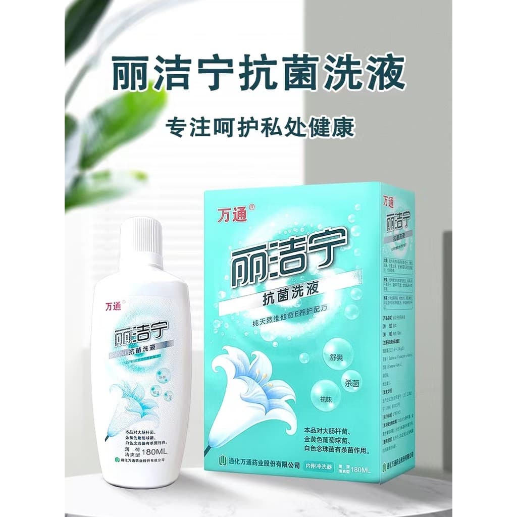 Loção antibacteriana Wantong Lijiening genuína, ácido fraco, partes íntimas femininas, enxágue, cuidados limpos, desodor