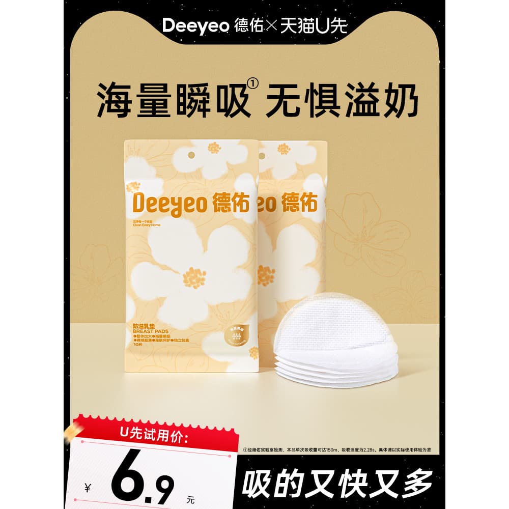 [Tmall U First] Deyou Almofadas Anti-Amentação Descartáveis Outono Ultrafinas Respiráveis Almofadas de Amamentação Almof