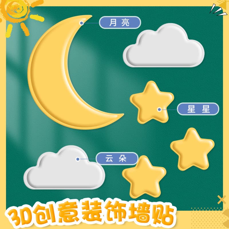 Anti-colisão adesivos de parede estrela lua nuvem 3D tridimensional saco macio quarto das crianças dos desenhos animados