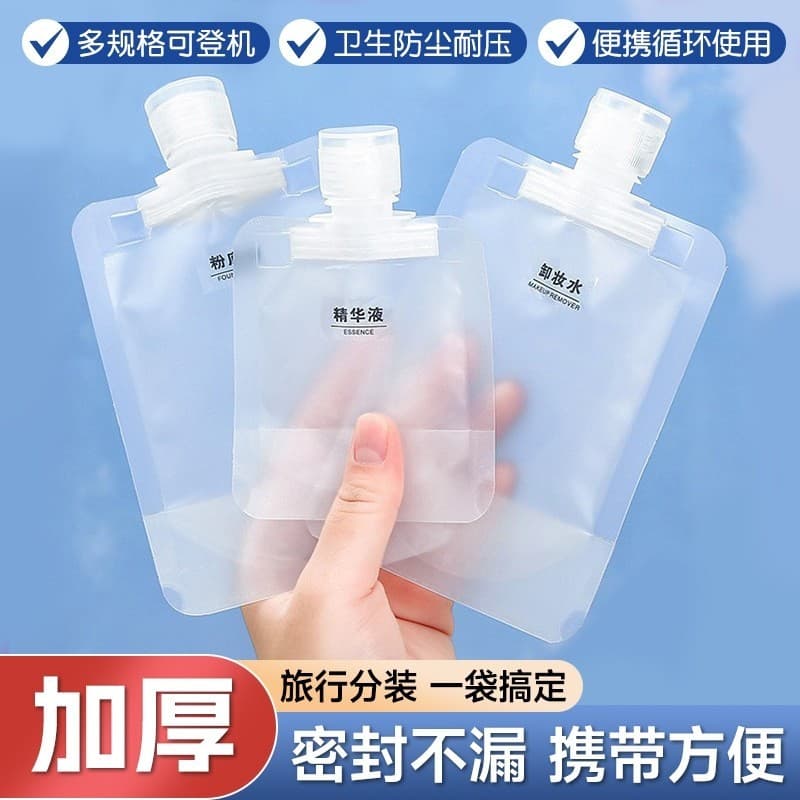 Saco de embalagem de viagem loção cosmética Gel de banho Shampoo amostra portátil pequeno limpador Facial garrafa de emb