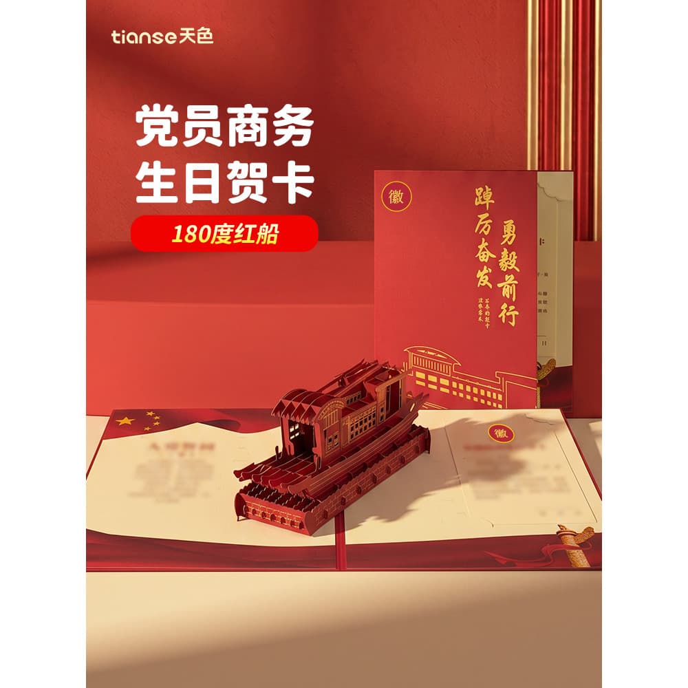 Tianse festa membro cartão político vermelho cartão comemorativo estilo chinês sétimo comemorativo sempre andando com a