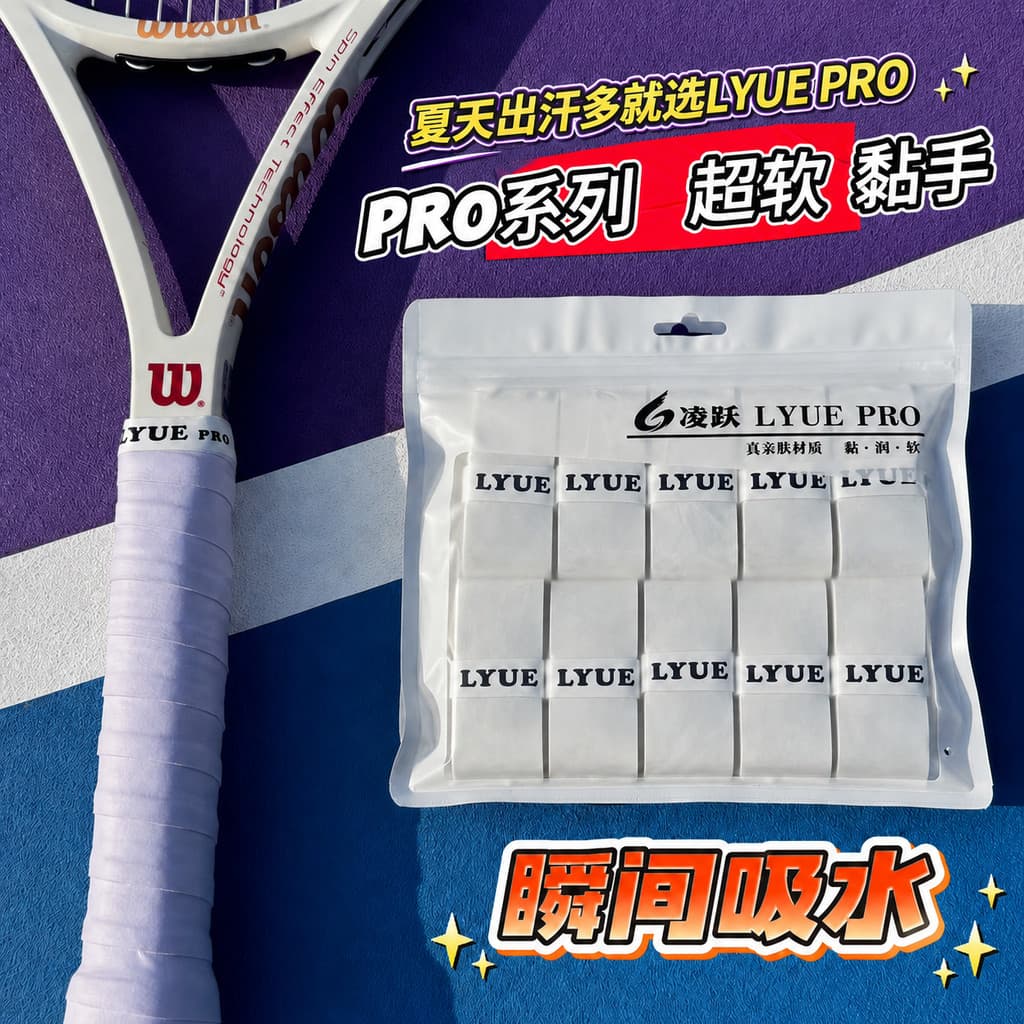 LYUE PRO raquete de tênis mão cola Super macio cinto absorvente de suor equipamento esportivo profissional Inst