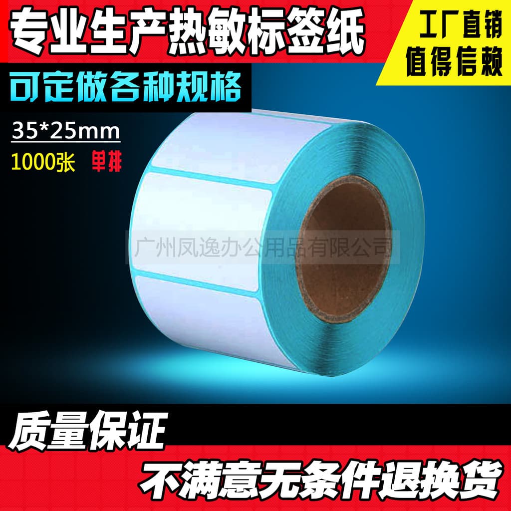 35*25mm * 1.000 folhas de papel de código de barras térmico de três provas etiqueta autoadesiva papel de impressão escal
