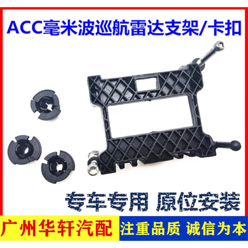 Adequado para Chuanqi GA6/GS5/GS8/GM8 Módulo de cruzeiro autoadapt ACC Cruise Forward Radar Bracket Buckle
