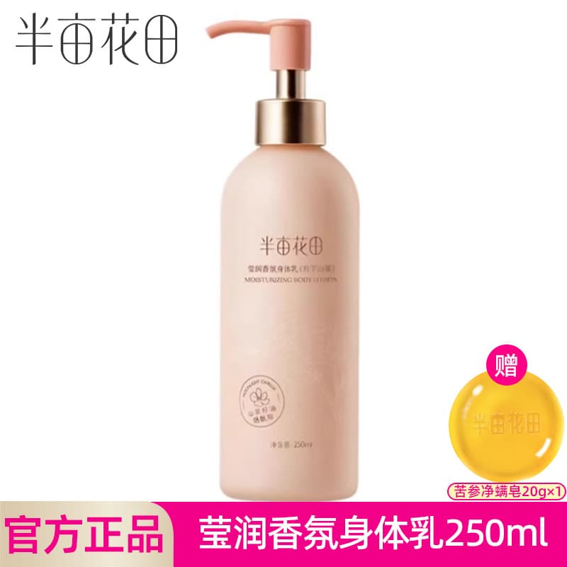 Half Mu Huatian Fragrância Hidratante Loção Corporal Moonlight Camide Hidratante Niacinamida Hidratante Corporal Fragrân