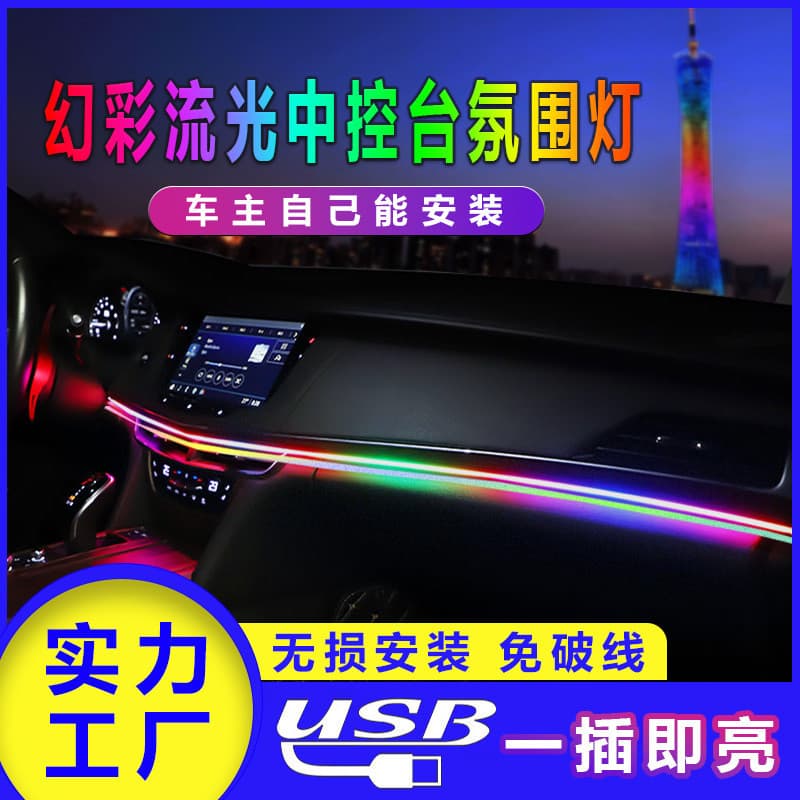 E-commerce venda quente LED sinfonia Streamer Console Central painel do carro luz ambiente USB colorido letreiro ritmo c