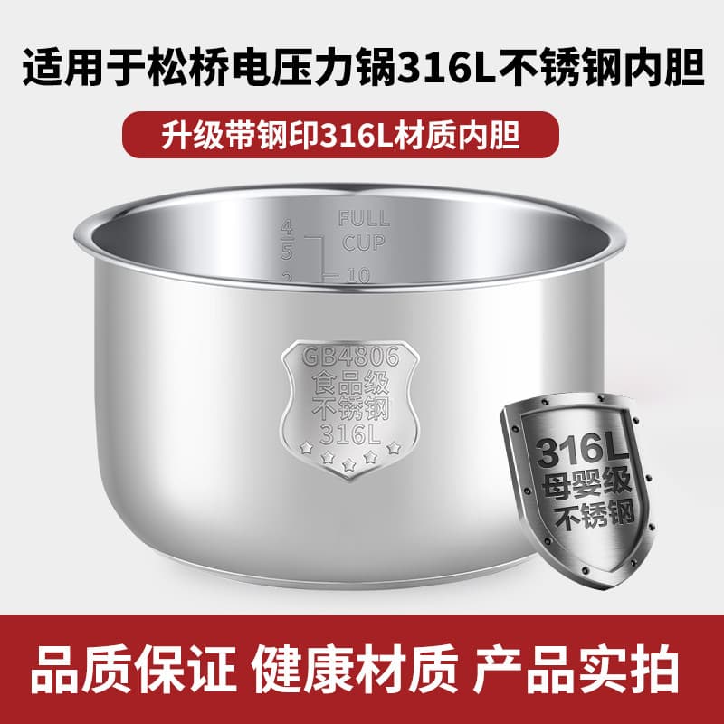 Adequado para Songqiao 316L Forro de panela de pressão elétrica de aço inoxidável 4L5L6 Litros Panela de alta pressão es