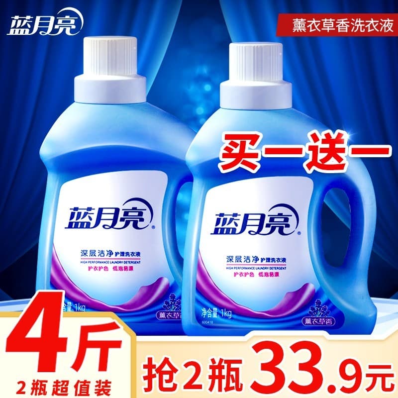 Detergente para roupa Blue Moon, caixa inteira, lote doméstico, pacote acessível, saco de recarga, fragrância de longa d