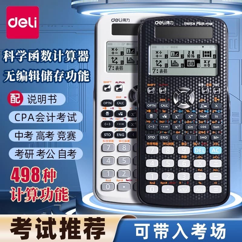 Exame de calculadora de função científica poderosa dedicado One Jian Erjian CPA Exame dedicado ao ensino médio Sala de e