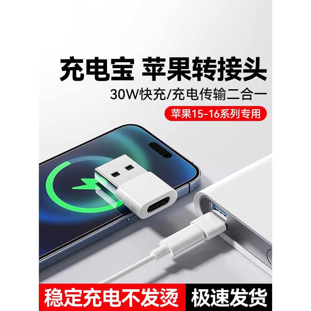 Adaptador USB usb para typec Adequado para Apple 16promax Conversor de cabo de carregamento carplay Carregamento 15/16 C