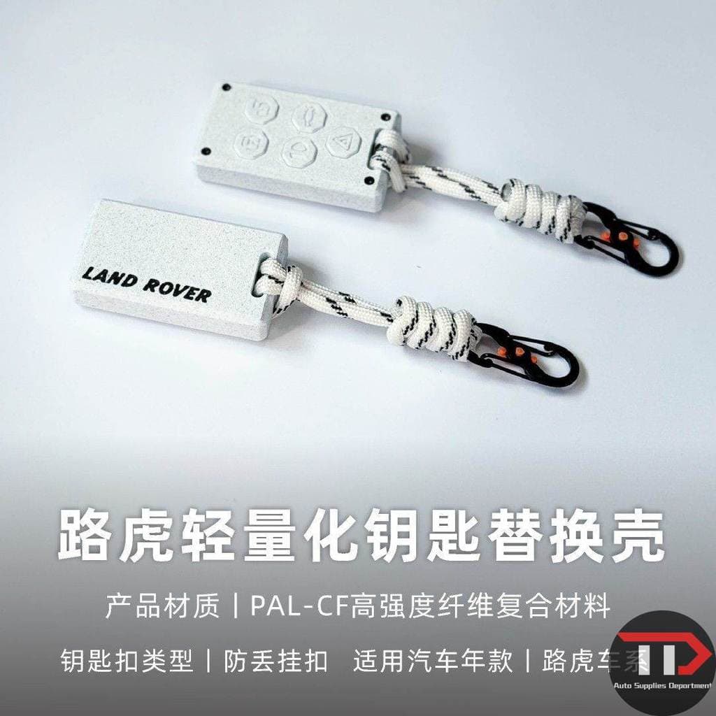 Land Rover modificado capa de chave de impressão 3D leve capa de chave de fibra de alta resistência