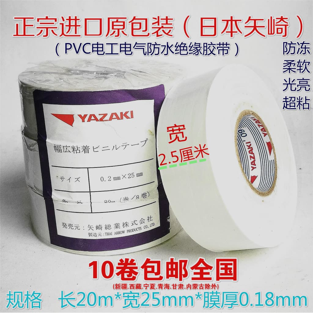 Fita importada japão Toyo fita elétrica fita isolante macia Super pegajosa à prova d'água PVC fita elétrica branca