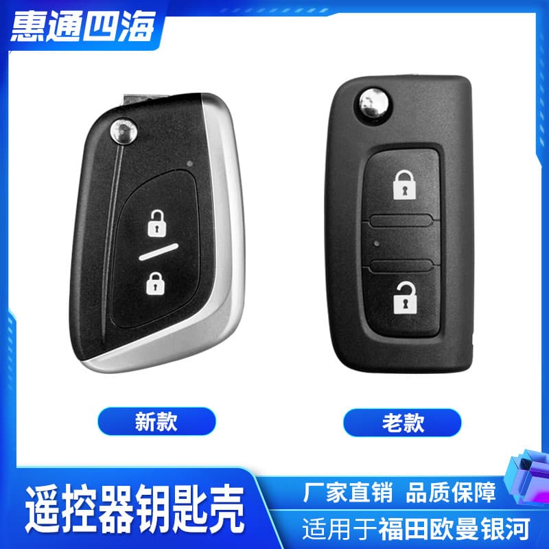 Futian Demler Oman Galaxy Controle Remoto Chave Shell Controle Remoto Shell Chave de Controle Remoto Shell