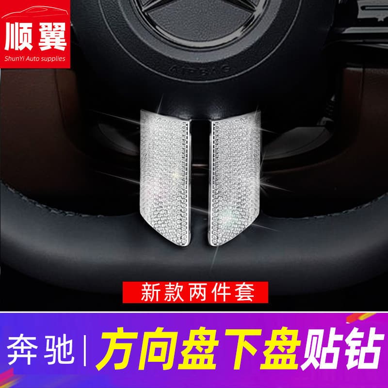 Adequado para decoração de volante Mercedes-Benz Benz Novo estilo E-Class E300L modificado C260L carro C200L Interior A2