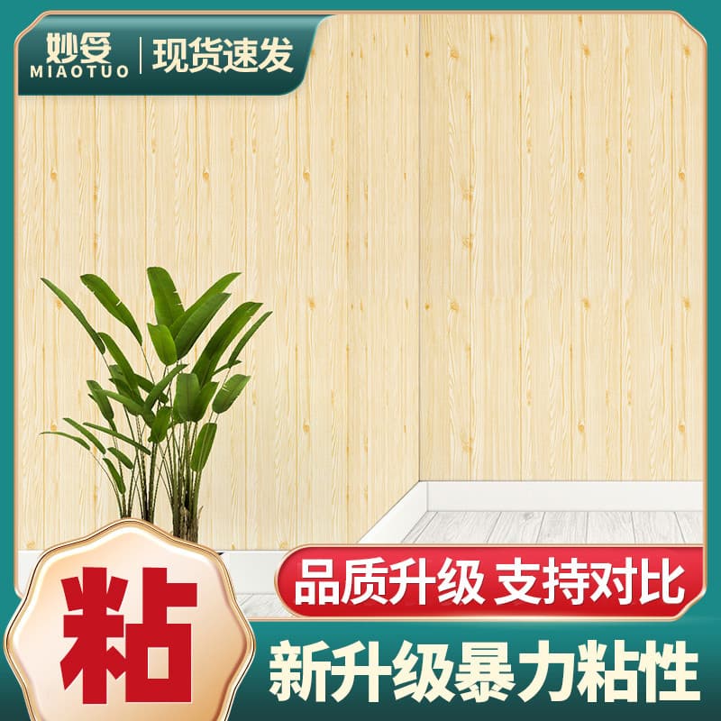 Papel de parede autoadesivo quarto quente 3d tridimensional adesivo de parede espuma Anti-colisão papel de parede imperm