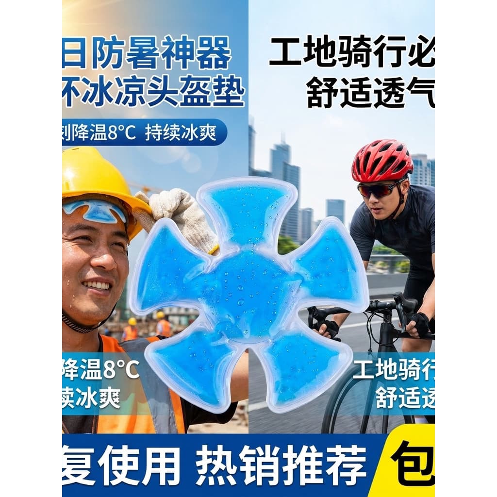 [Chapéu dedicado] cabeça almofada de gelo verão canteiro de obras ciclismo capacete boné de gelo adesivo prevenção de ca