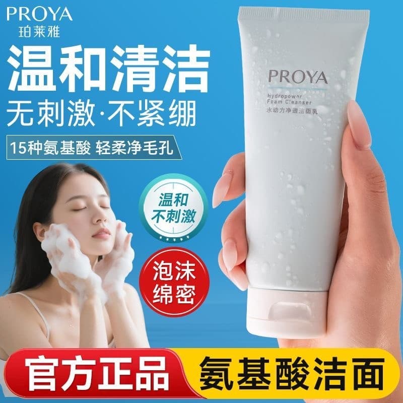 Polya Aminoácido Limpador Facial Espuma Limpador Facial Masculino Feminino Estudantes Dedicados Juventude