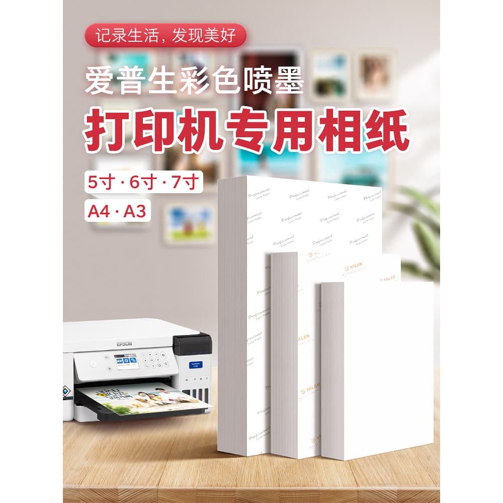Papel fotográfico de alto brilho tipo doméstico 17cm 20cm 23cm Papel fotográfico para impressora A4 Papel fotográfico co