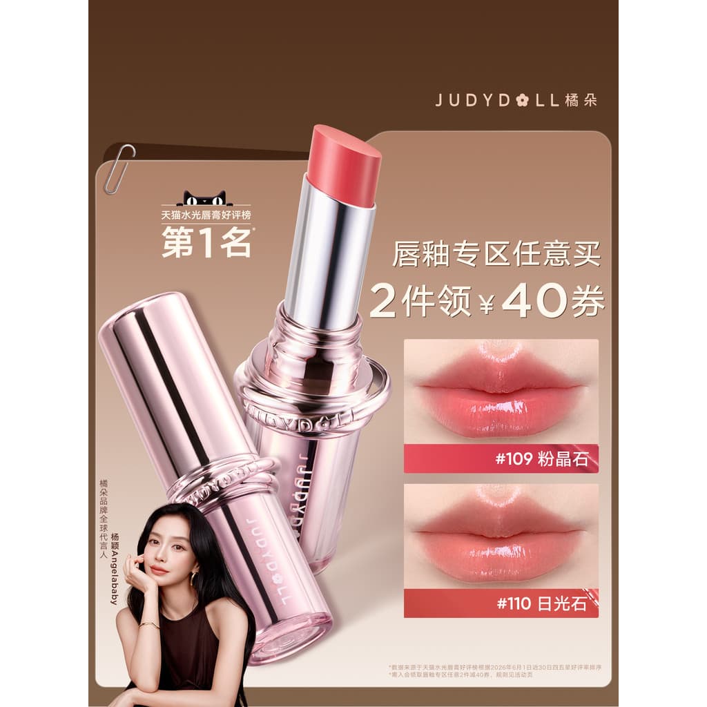 [Lábio 2 peças menos 40] Judydoll Judydoll Orange Essence Batom Espelho Lip Glaze Batom Copo antiaderente Brilho de água
