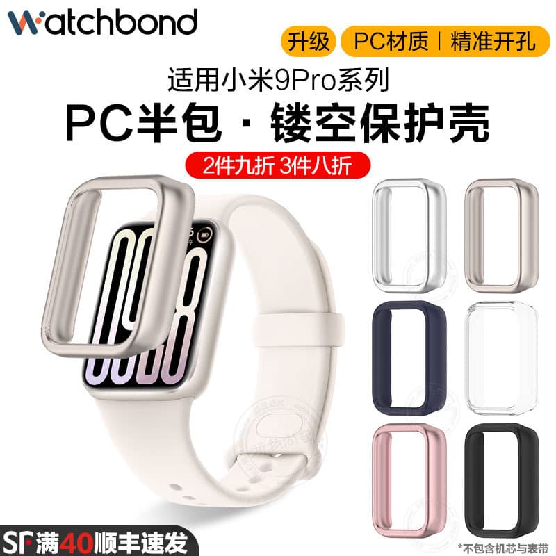 Adequado para Xiaomi Mi Band 9pro Hollow PC Capa protetora 10pro Sports Smart Band 8pro Temperado Dedicado Integrado Dia