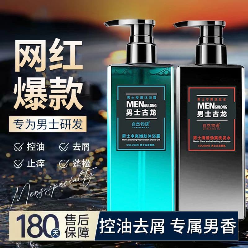 Masculino colônia shampoo Gel de banho conjunto fragrância de longa duração anti-caspa anti-coceira controle de óleo sha