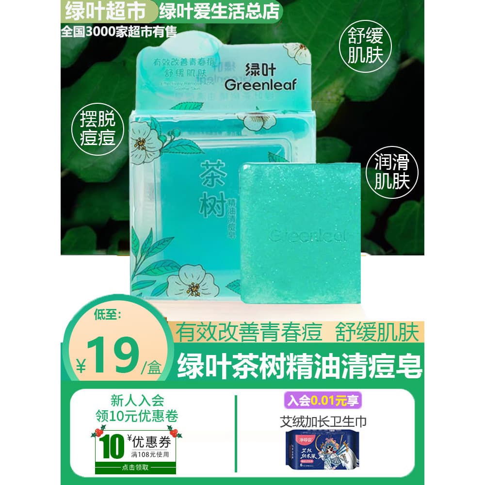 Folha verde Love Life Tea Tree Óleo essencial Acne Sabonete de limpeza Sabonete de limpeza Limpeza profunda Sabonete de