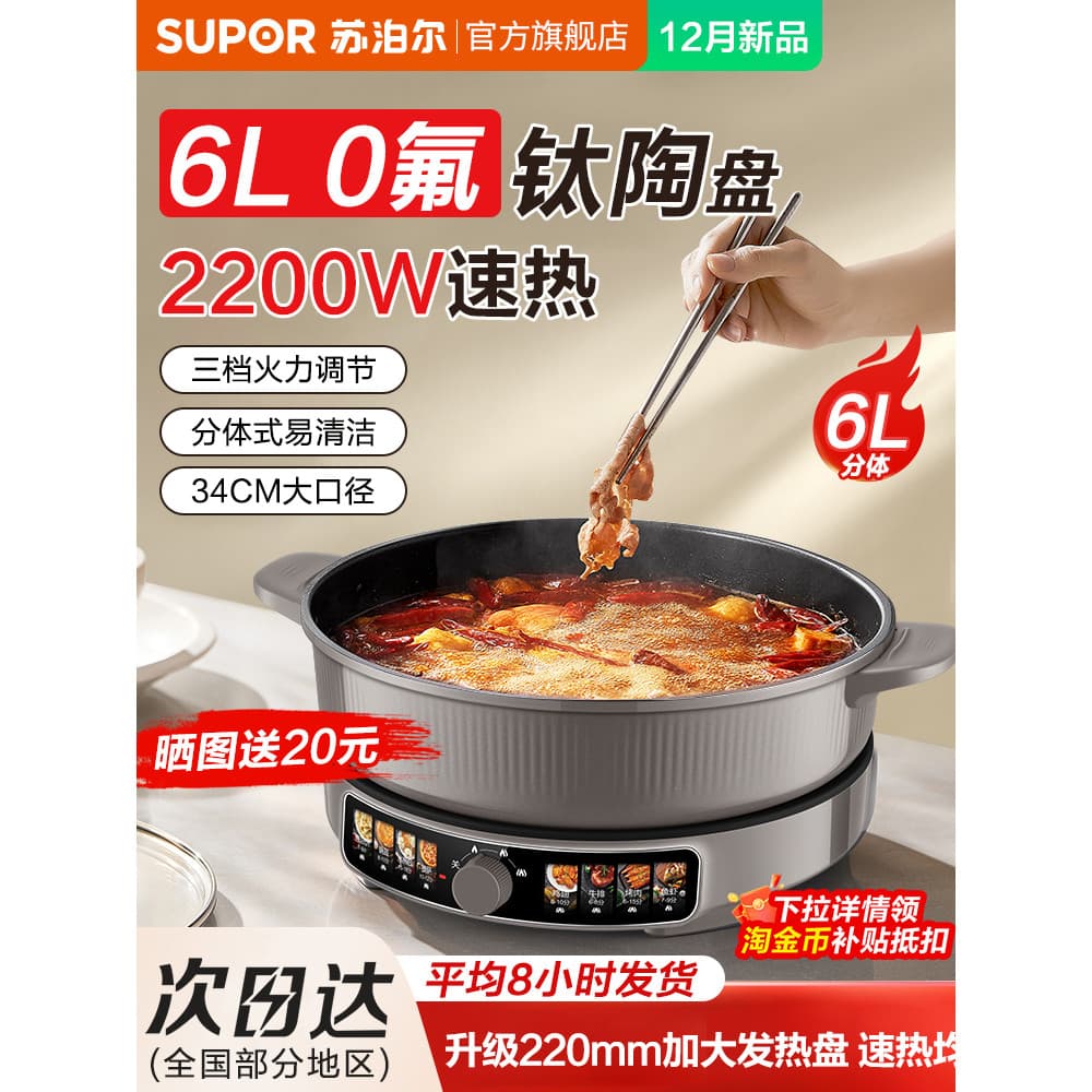 Supor panela quente elétrica doméstica tipo divisão 6L multifuncional panela quente elétrica fritar legumes cozinhar fer
