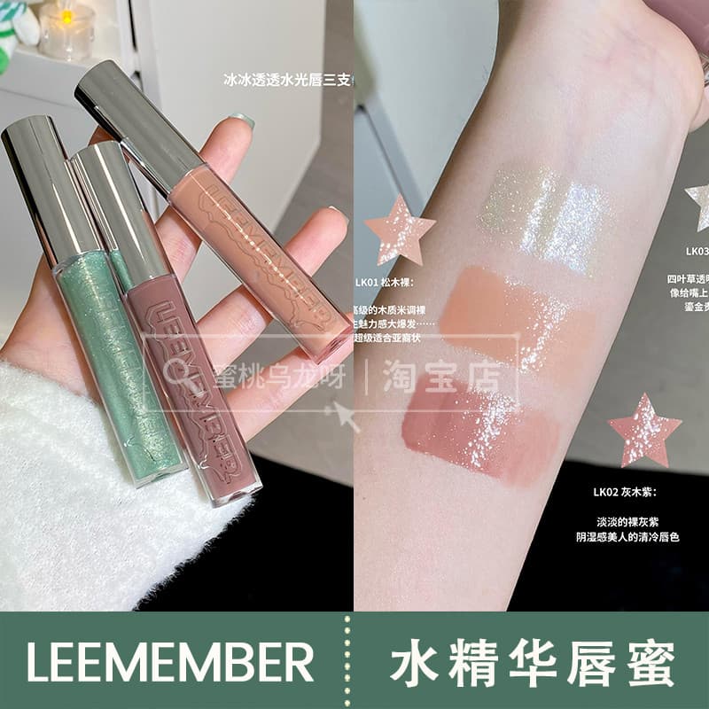 Leemember leemember leemember trevo natal série limitada essência de água brilho labial brilho de água esmalte labial LK
