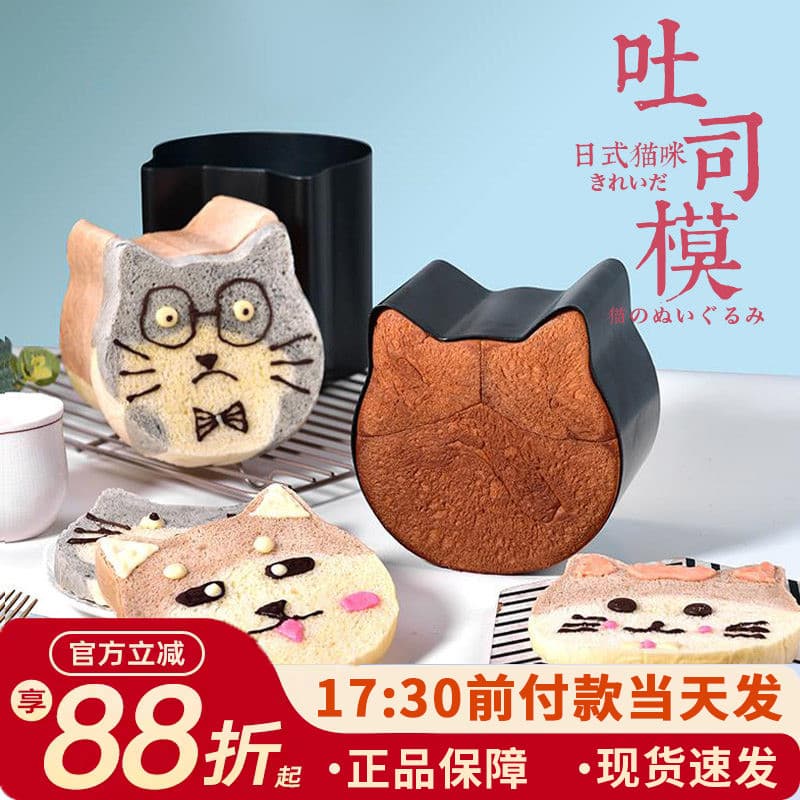 Yangchen molde de bolo de desenho animado, cabeça de gato, caixa de torradas, gato, pão, formato de gato, ferramenta de