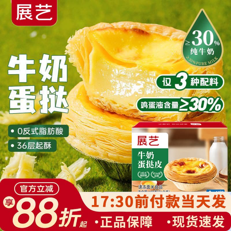 Zhanyi leite ovo tart pele portuguesa ovo tart líquido conjunto fritadeira de ar produto Semi-acabado cozimento doméstic
