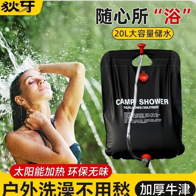 Saco de banho dobrável ao ar livre saco de sol doméstico portátil Solar garrafa de água quente 20L banho Rural acampamen