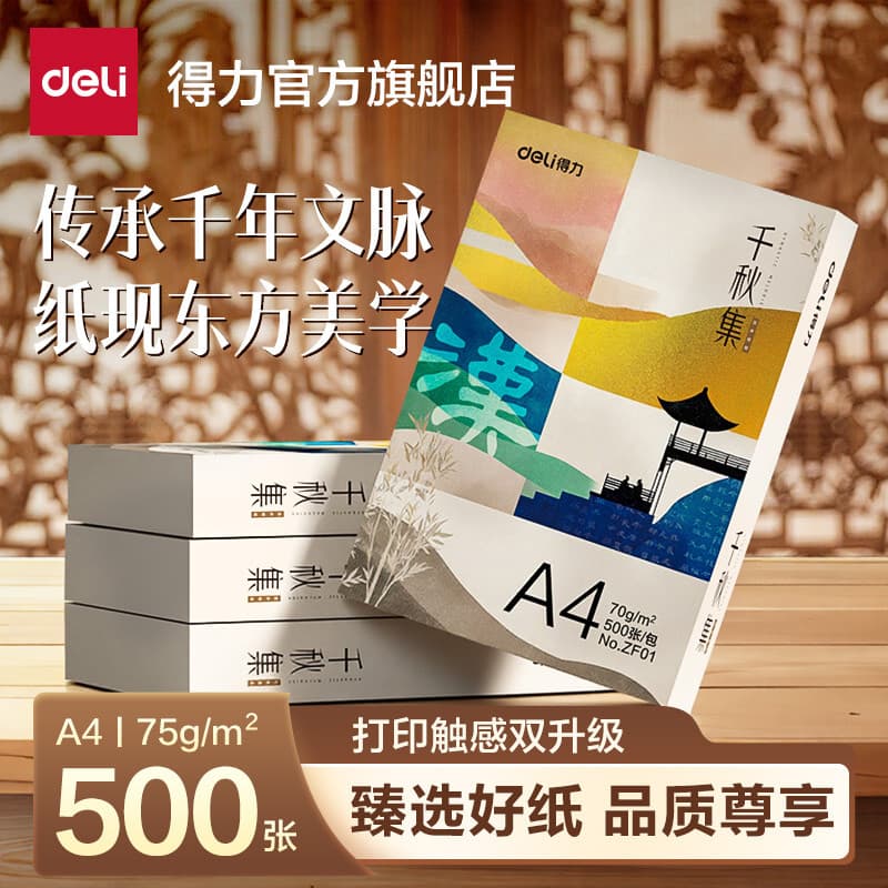 Deli Papel de cópia estilo chinês Papel de impressão a4 Impressão frente e verso Papel de cópia A4 70g Embalagem de caix