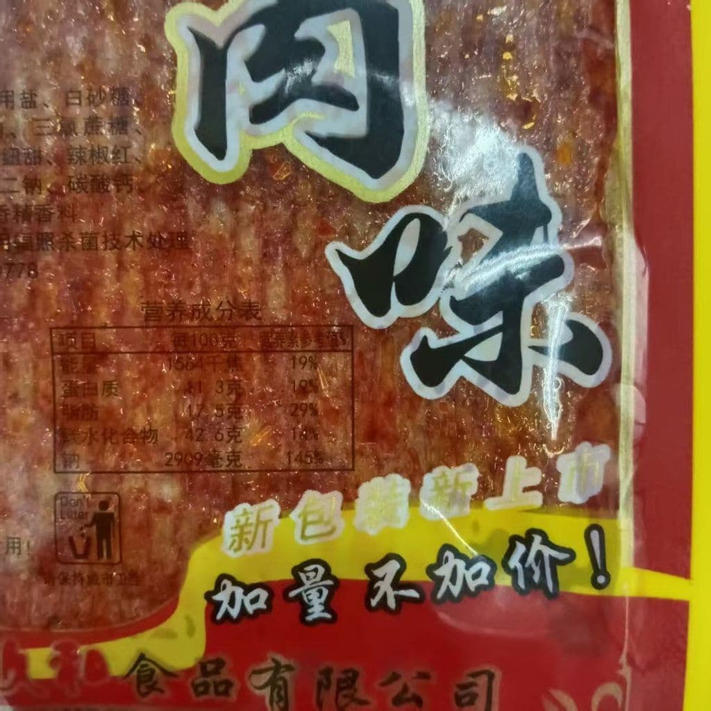 Dayao tiras picantes de carne desfiadas fatias picantes casuais nostálgicos Campus lanches influenciador clássico Weng K