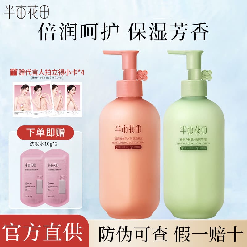 Half Mu Huatian Loção Corporal Dupla Hidratante Niacinamida Hidratante Outono Inverno Fragrância de Longa Duração Oficia