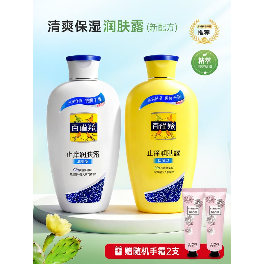 Pechoin Loção Corporal Anti-coceira Loção Corporal Hidratante Refrescante Hidratante Pele Outono Inverno Hidratante Frag