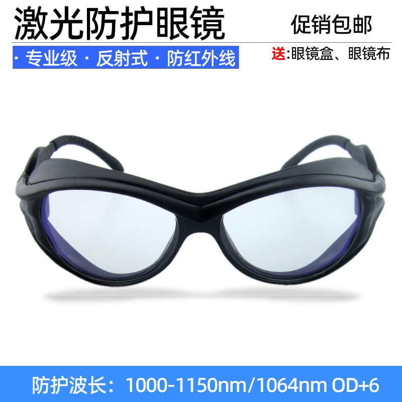 Frete grátis óculos de proteção laser transparentes 950-1100 Nano infravermelho ND/YAG óculos laser 1080nm