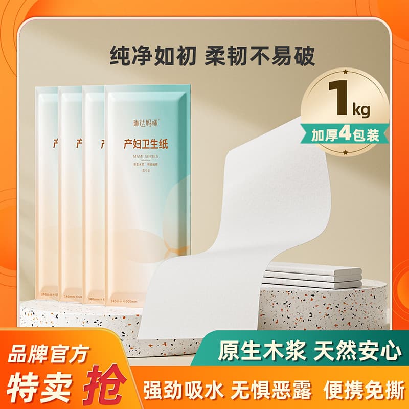 Linda mamãe faca papel maternidade dedicado papel higiênico almofada de enfermagem papel de confinamento maternidade sal