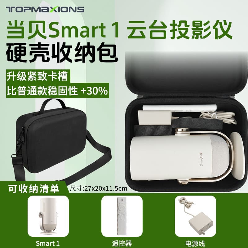 Adequado para Dangbei smart1/2 saco de armazenamento do projetor casca dura portátil cardan proteção caixa armazenamento