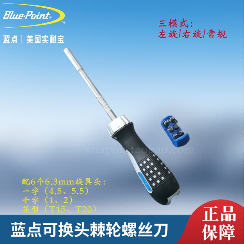 Chave de fenda catraca de ponto azul, cabeça intercambiável, chave de fenda, ferramenta de reparo, conjunto de chave de