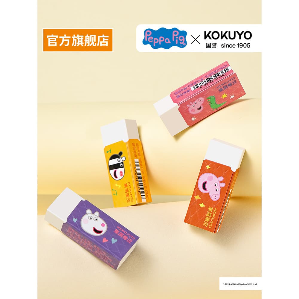 Loja principal oficial Japão kokuyo kokuyo Piglet Peppa Co-Branded Series Crumb Collection Eraser PVC Alunos do ensino f