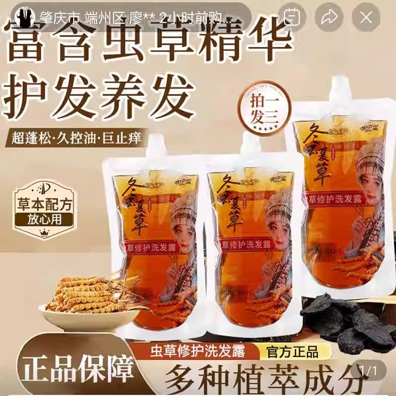 Cordyceps Sinensis Repair Shampoo Cordyceps Essence Repair Shampoo Shampoo Oficial Autêntico Cuidados Shampoo