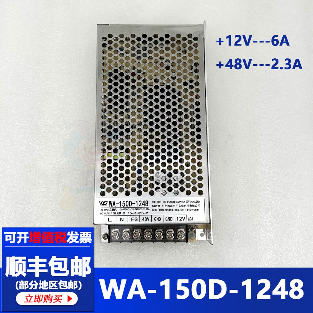 Fonte de alimentação Weidun WA-150D-1248 Caixa de alimentação de saída dupla 12V48V