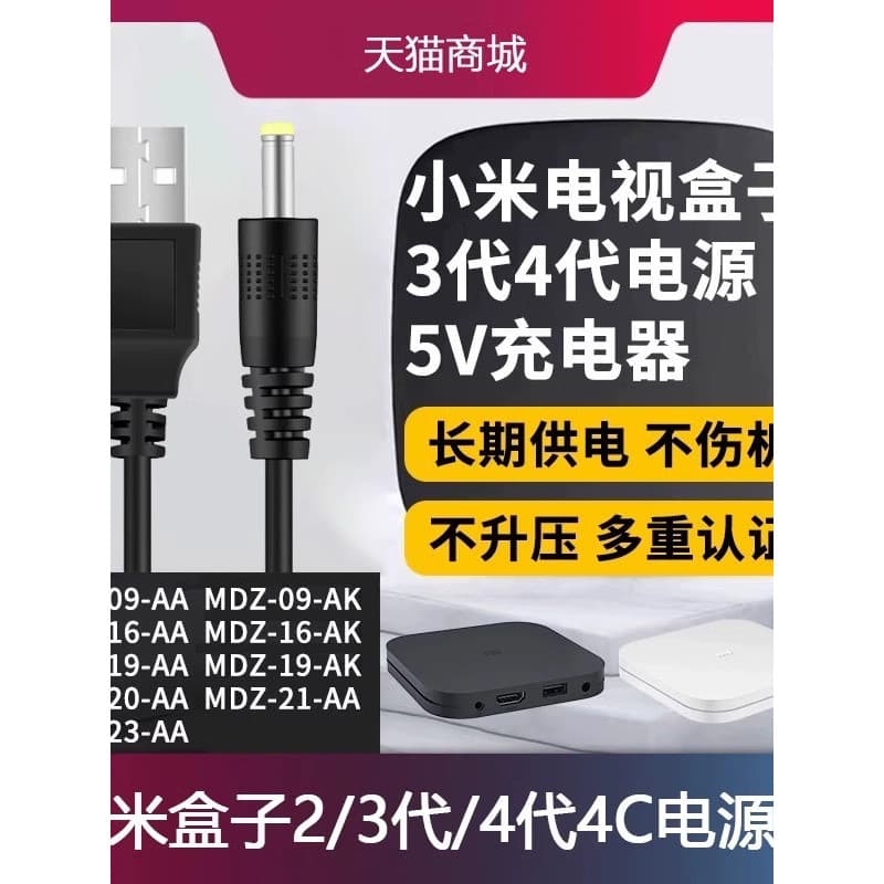 Adequado para Xiaomi Box 2/3 Geração/4 Geração 4C Versão aprimorada Cabo de carregamento 5V5.2 V2.1 A1.9A Plug MDZ-05/06