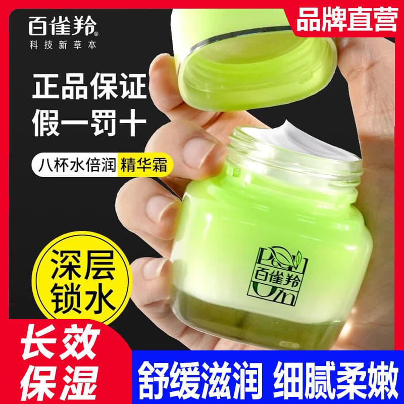 Baique Ling Oito Copos Hidratante Essência Creme Facial Hidratante Produtos de Cuidados com a Pele Hidratante Hidratante