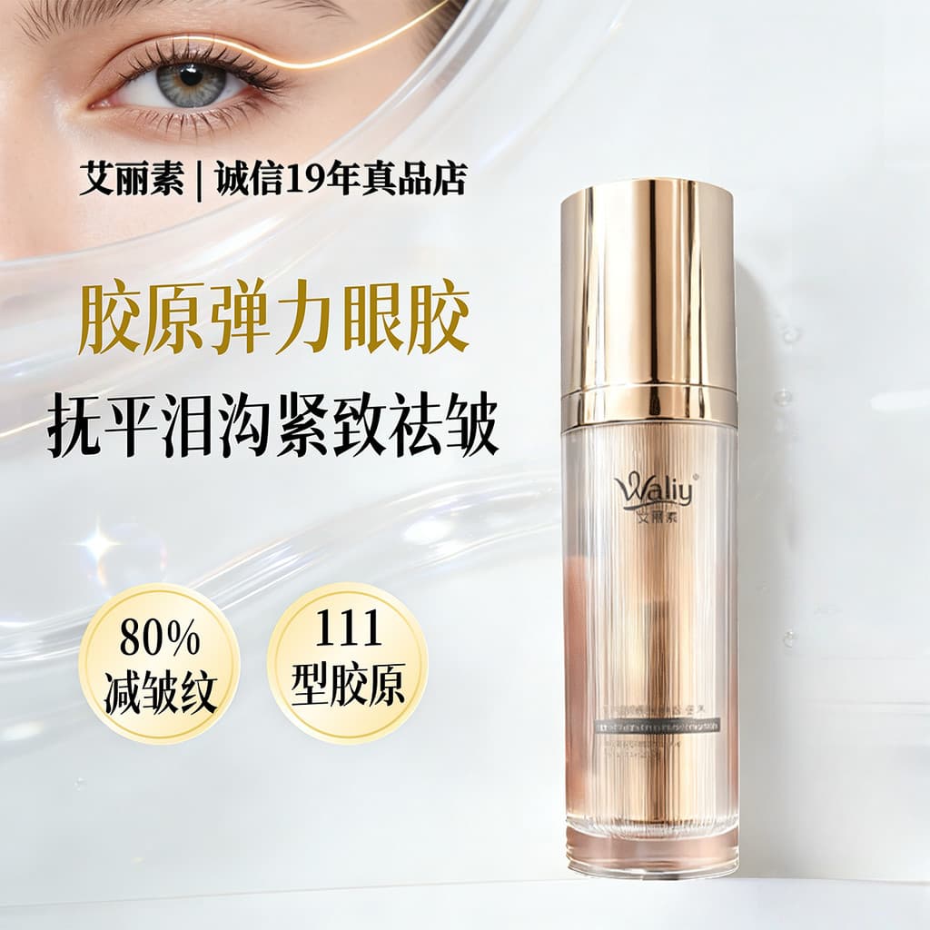 Alice Medical Beauty Collagen Elastic Eye Gel Iluminador Firmador Hidratante Elástico