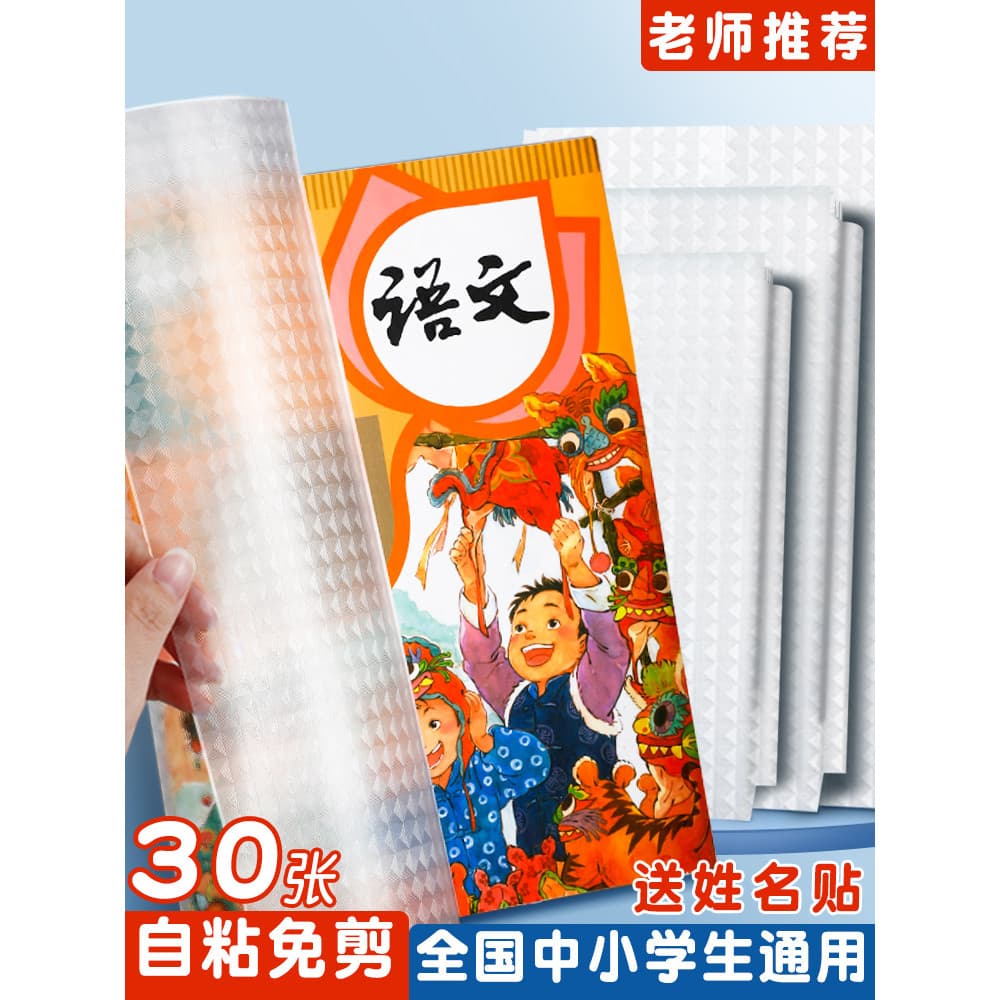Conjunto completo de capa de livro transparente, capa de livro, capa de livro, fosca, autoadesiva, transparente, capa de