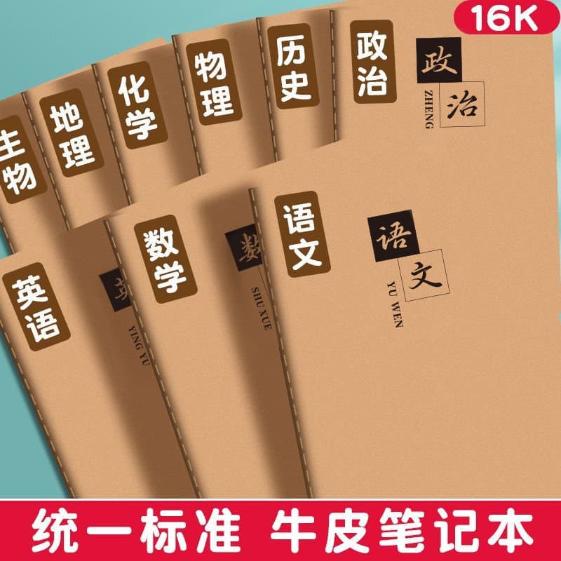 Caderno de assunto de papel Kraft especial para alunos do ensino médio Conjunto completo 16k Sete assuntos científicos A