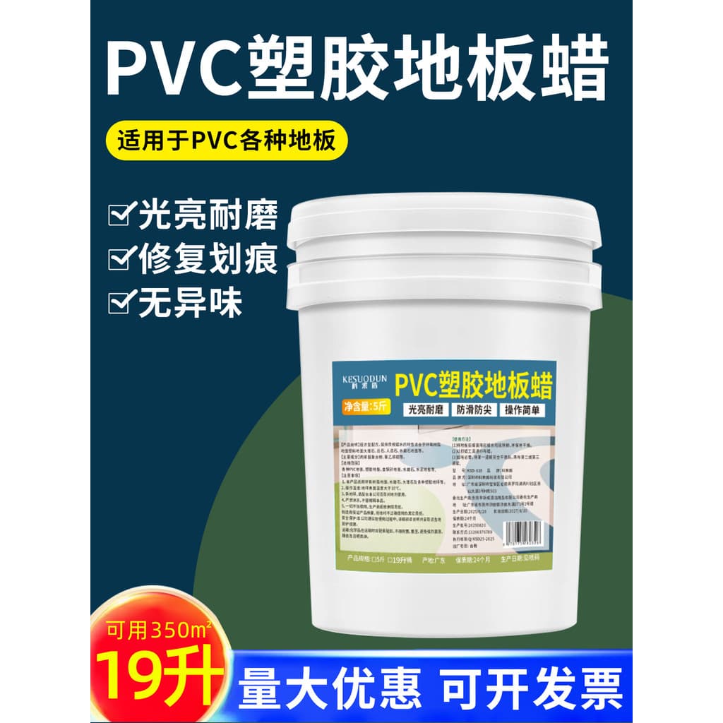 Cera de piso de plástico Pvc, resina de polimento doméstico, água líquida, brilho, antiderrapante, resistente ao desgast