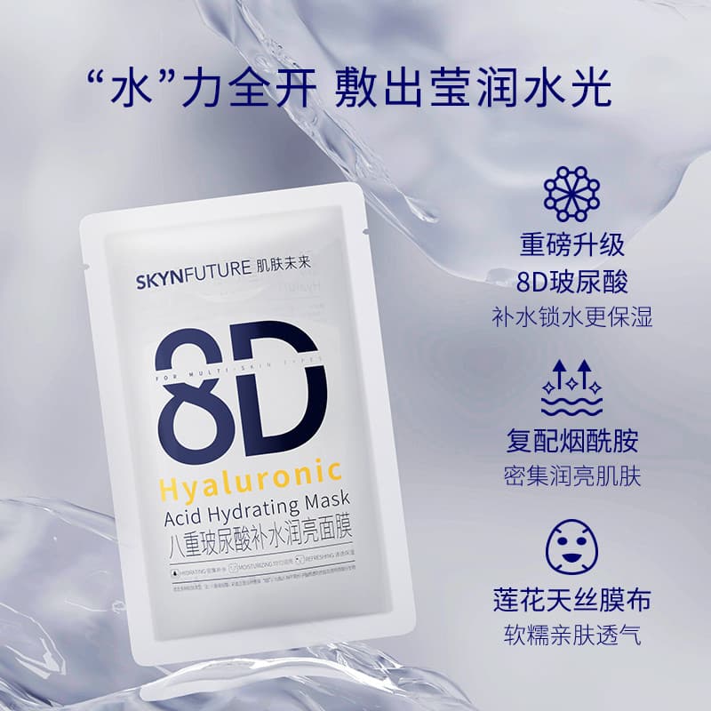 Novo produto!Skin Future Oito Máscara de Ácido Hialurônico Hidratante Máscara Reparadora Hidratante Reparação de Pele Se